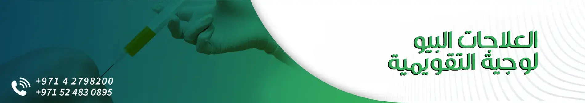 Orthobiologic Treatments